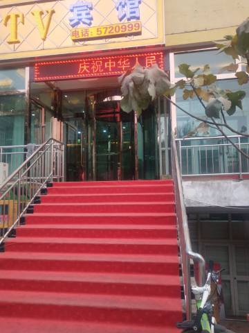 英吉沙五洲宾馆