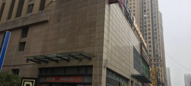 武汉红高粱公寓图片