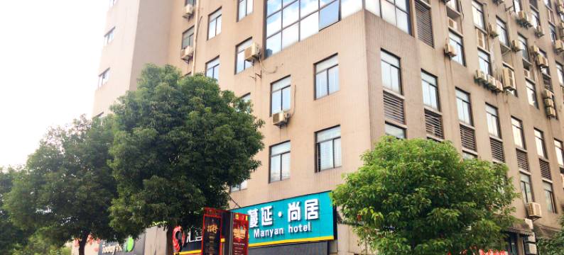 蔓延酒店(武汉职业技术大学光谷校区店)图片
