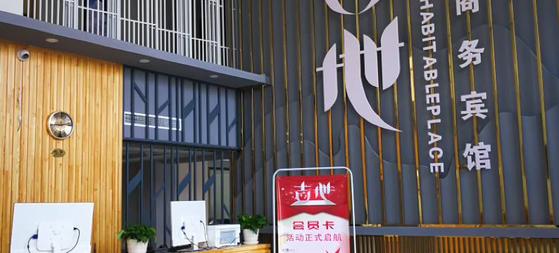 扎赉特旗吉地商务宾馆(音德尔汽车站店)图片