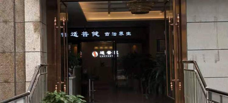 攀枝花御都酒店图片