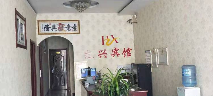 景县红兴宾馆图片