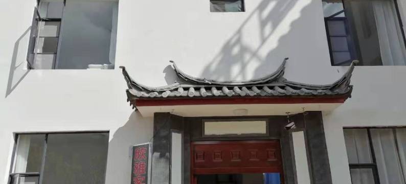 欣雅客栈(丽江高铁站店)图片