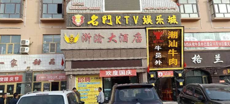 巴楚浙渝大酒店图片