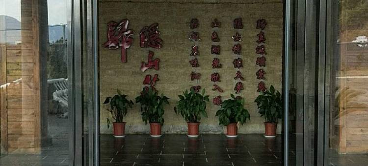仙岛湖归隐山庄图片