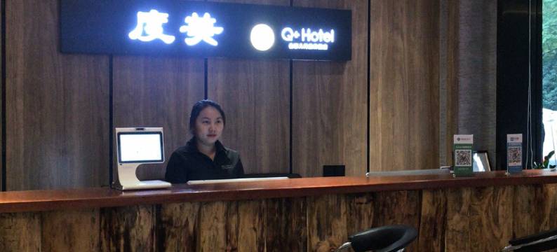度美酒店(杭州钱江新城近江地铁站店)图片