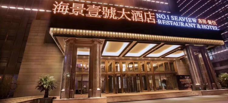 无锡海景壹号大酒店(荟聚宜家店)图片