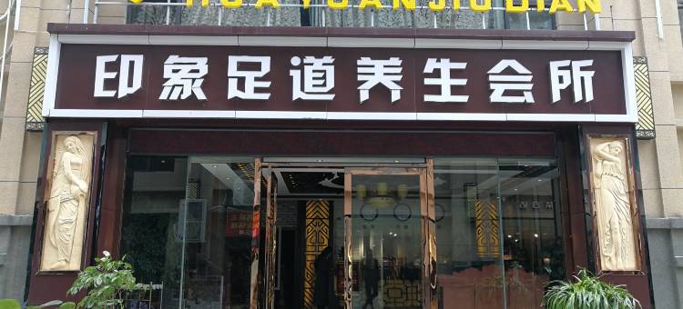 昭通华源酒店(省耕山水店)图片