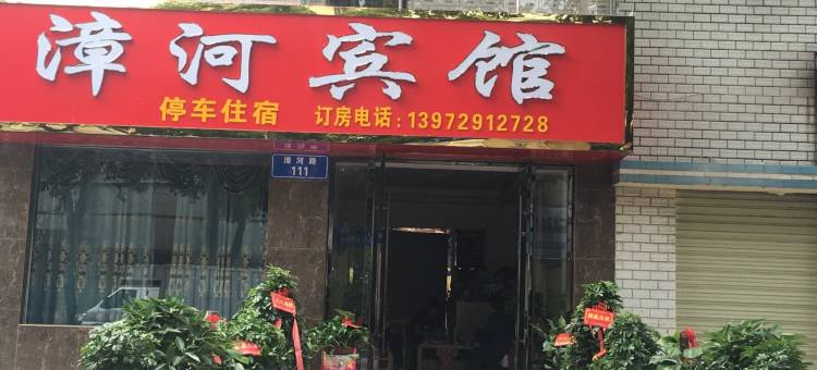 荆门漳河宾馆图片