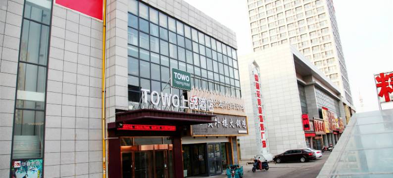TOWO上品酒店(灵武紫荆花广场店)图片