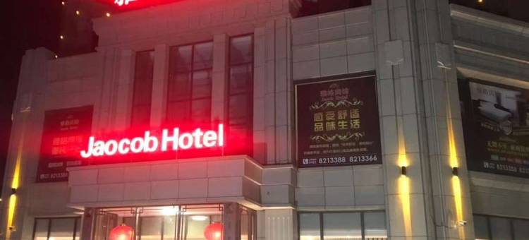 林口雅格酒店图片