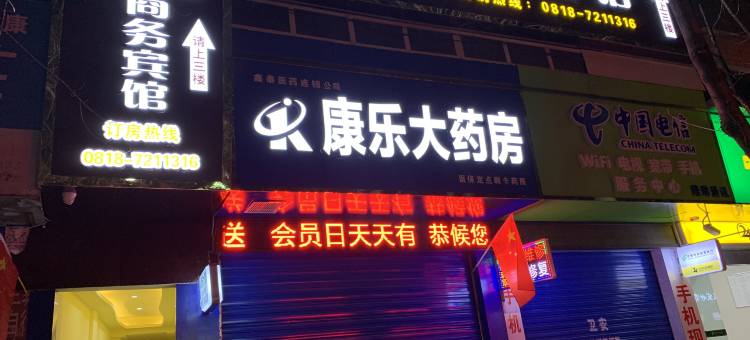 渠县天源商务宾馆图片