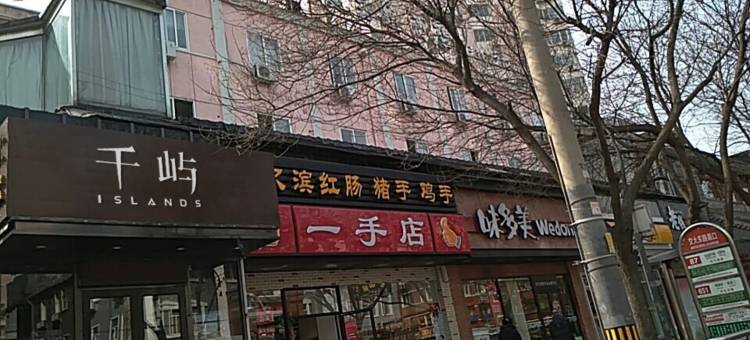 北京千屿民宿图片