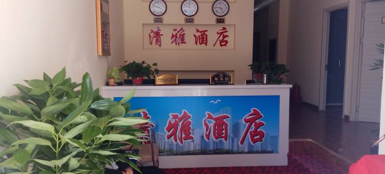 太原清雅酒店图片