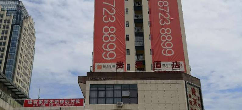 开阳嘉禾酒店图片