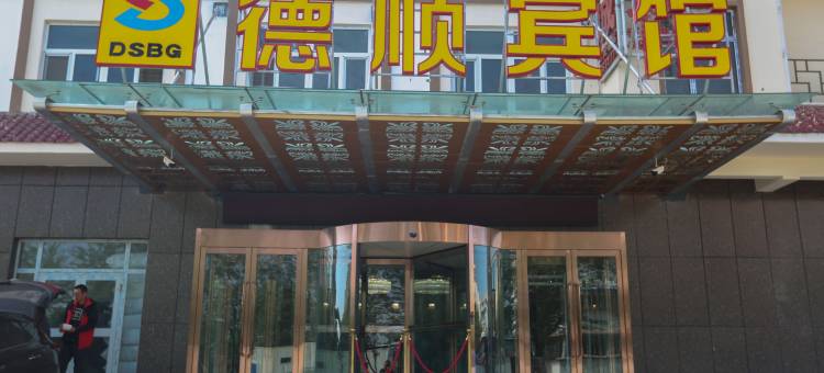 巴里坤德顺宾馆图片