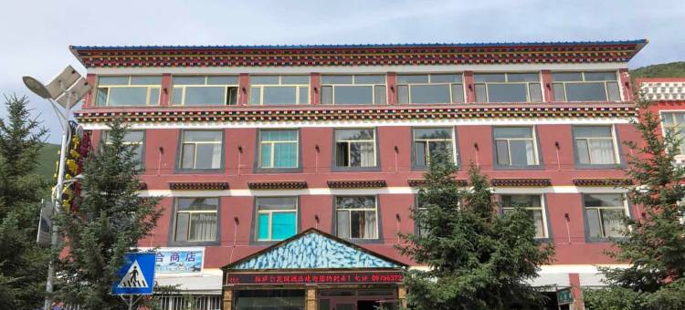 班玛格萨尔花园酒店图片