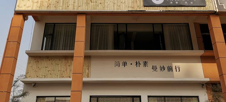 南召简素曼行清奢民宿图片