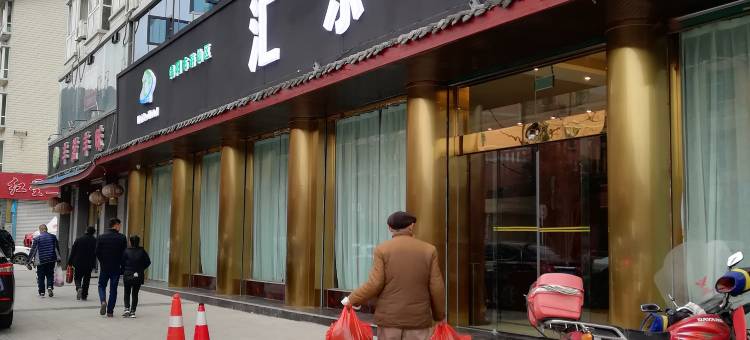 绵阳汇乐酒店图片