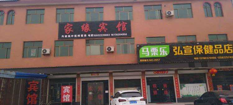 保定家缘宾馆图片