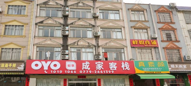 合浦成家客栈图片