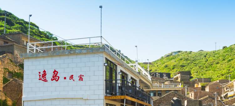 东极东福山逸岛民宿图片