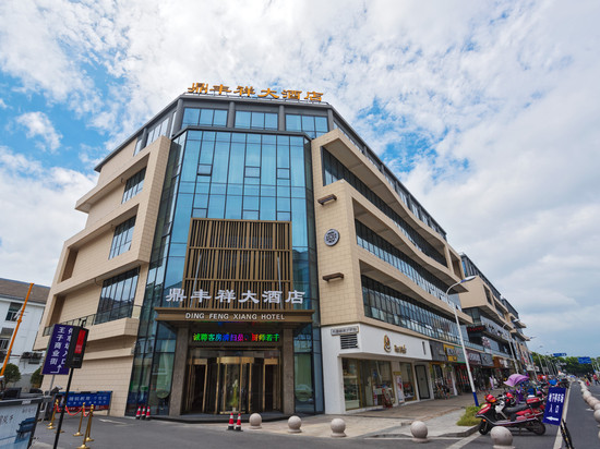 绍兴鼎丰祥大酒店( 鲁迅故里银泰店)