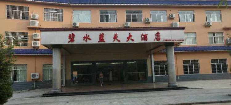 富宁碧水蓝天大酒店图片