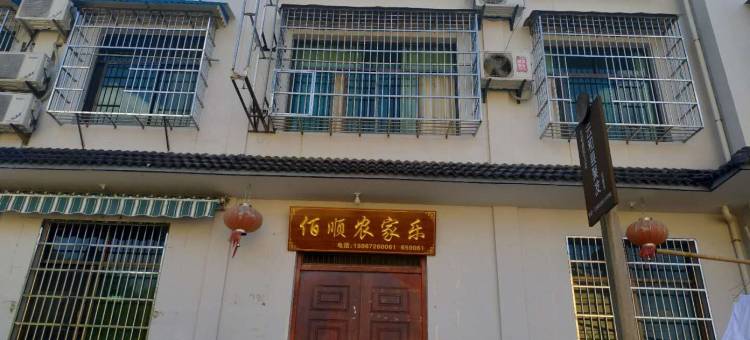 云和佰顺农家乐图片