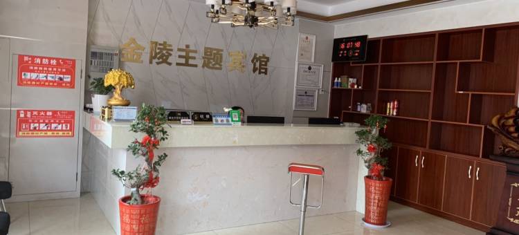 六安金陵主题宾馆图片