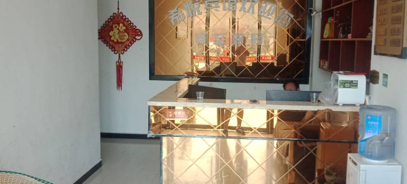 涡阳希悦宾馆图片