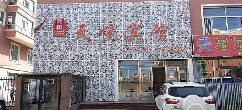 甘南天悦宾馆图片