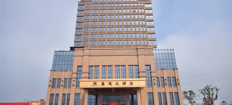 桐乡嘉德大酒店图片