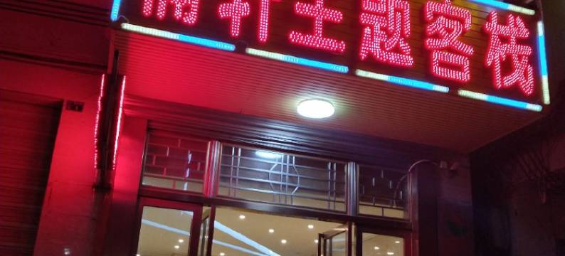 海口旺庭旅租图片