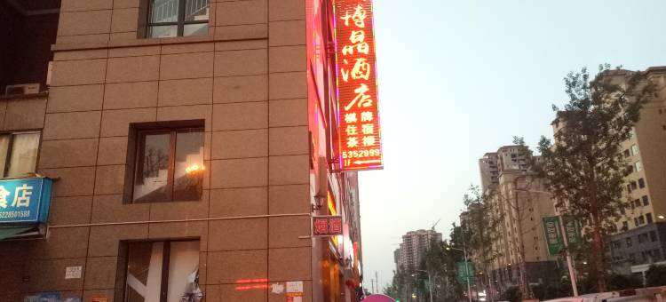 岳池花漾城博晶酒店图片