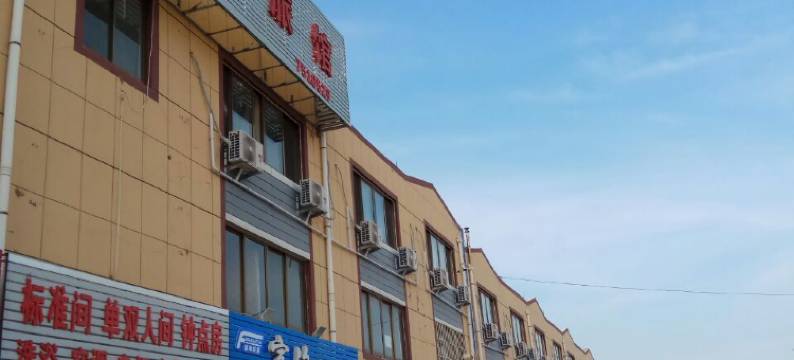 荣成鸿峰旅馆图片