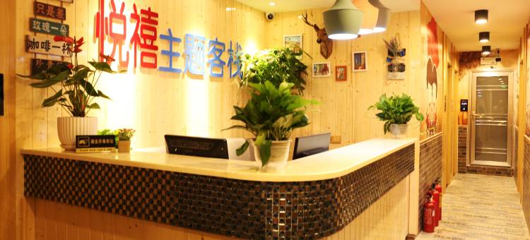 长沙悦禧主题客栈(湖南农业大学店)图片