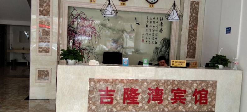 荔波吉隆湾宾馆图片