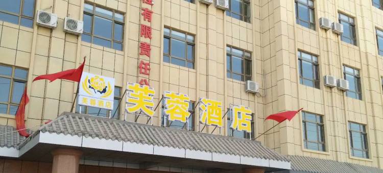 疏勒芙蓉酒店图片