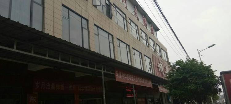澧县东升大酒店图片