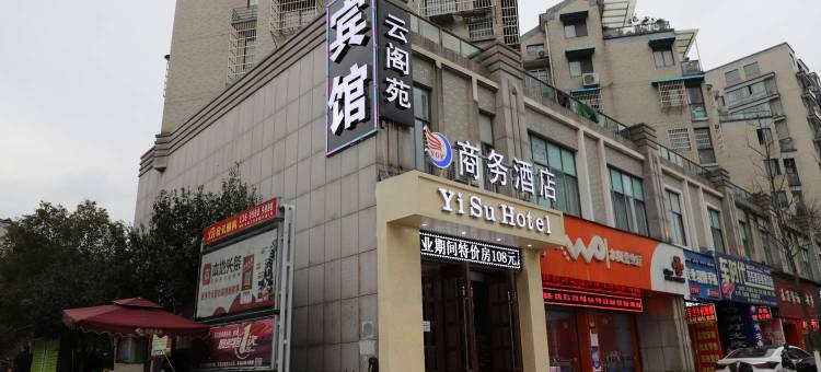 丽水云阁苑商务酒店图片