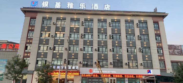 铁门关银基雅乐酒店图片