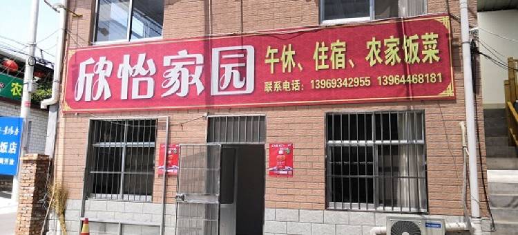 淄博欣怡家园图片