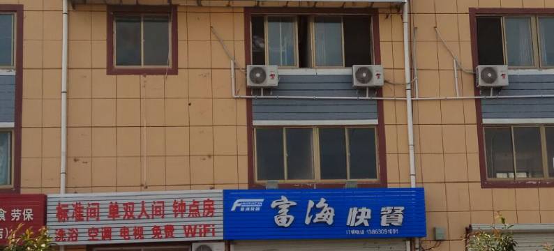 荣成鸿峰旅馆图片