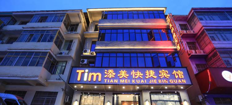 南昌添美快捷宾馆(昌北机场店)图片