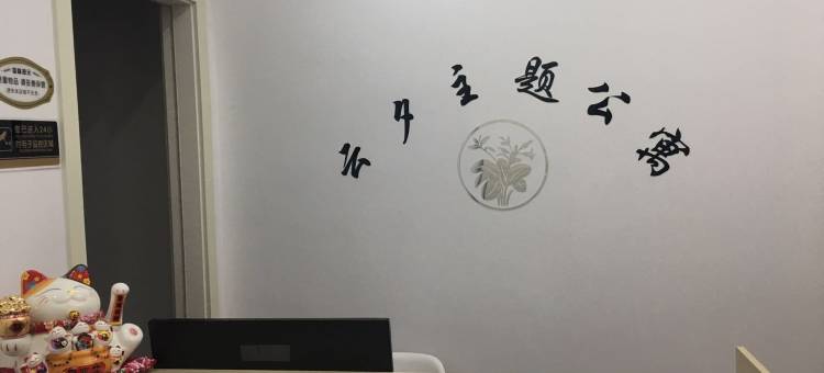 云夕主题公寓(合肥滨湖会展中心方圆荟滨湖店)图片