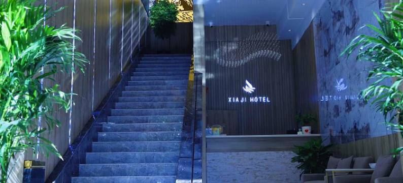 延安夏际酒店图片