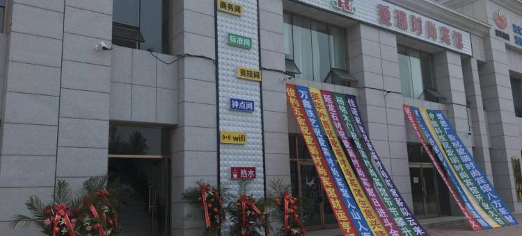 龙井爱瑞时尚宾馆图片