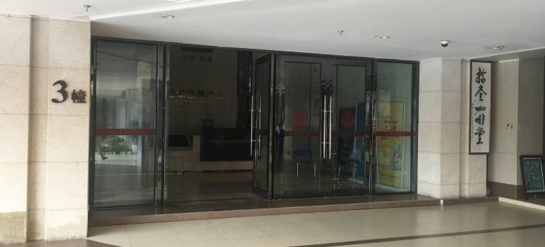 重庆班沙客酒店(龙湖源著天街店)图片