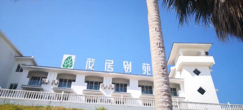 渔寮茂居别苑图片